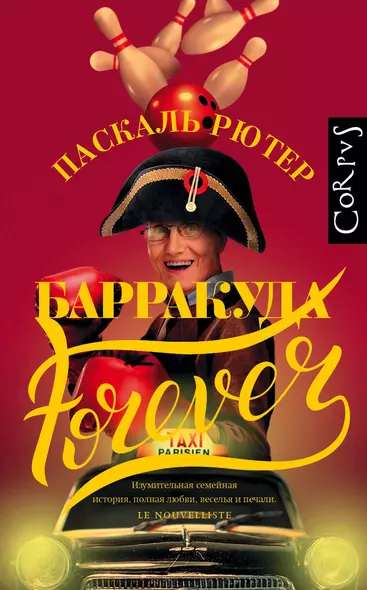 Барракуда forever - фото 1