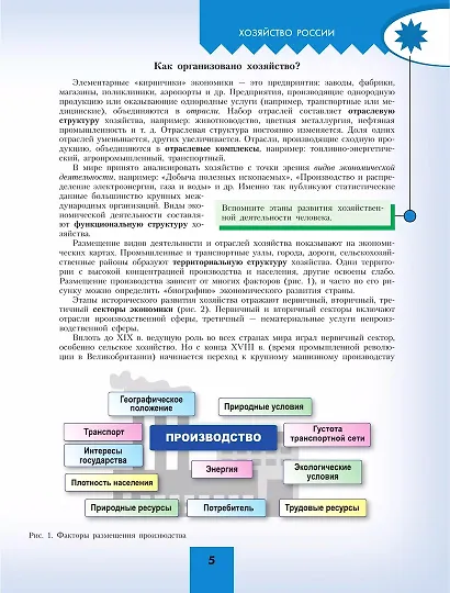 География. 9 класс. Учебник - фото 6