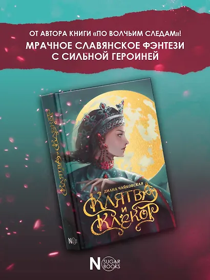 Клятва и клёкот - фото 4