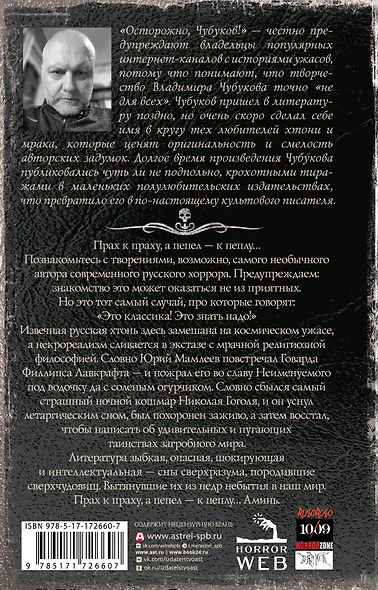 Самая страшная книга. Прах и пепел - фото 2