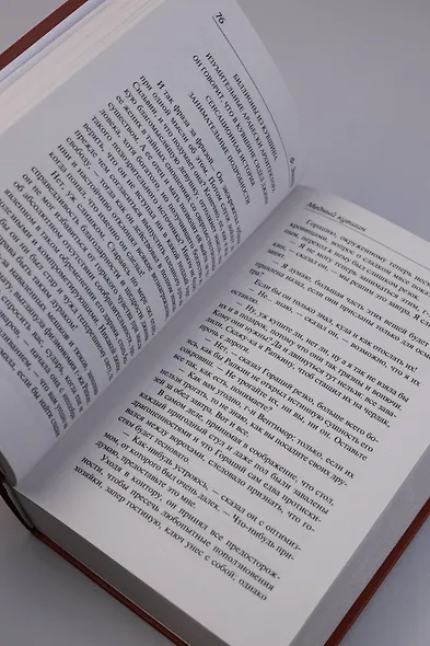 Медный кувшин. Шиворот-навыворот - фото 9