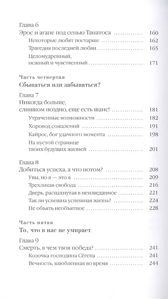 Недолговечная вечность: философия долголетия - фото 4