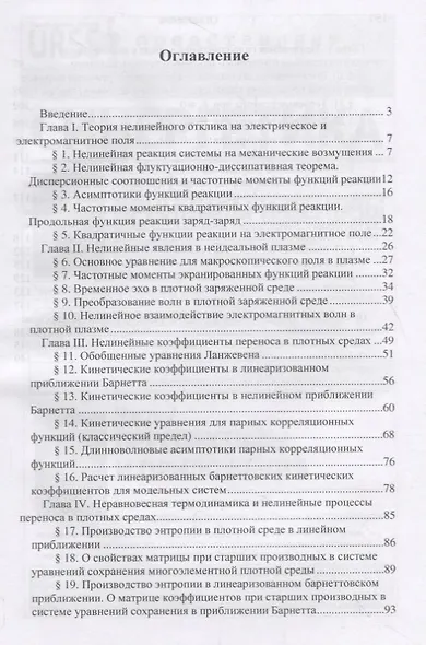 Нелинейная теория отклика и гидродинамика плотных сред с источниками - фото 2