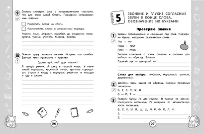 Русский язык. Функциональная грамотность. 1 класс - фото 6