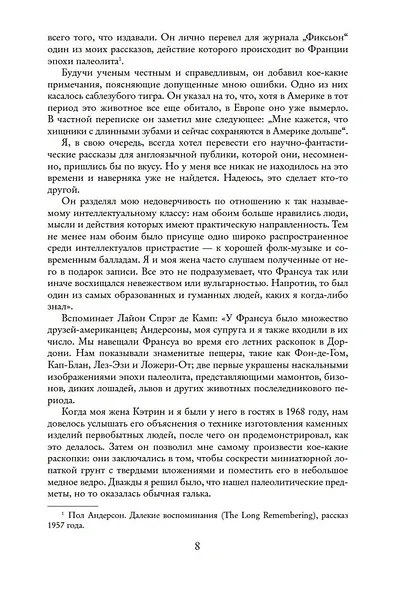 Робинзоны космоса - фото 11