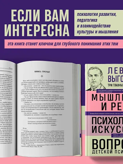 Лев Выготский. Мышление и речь. Психология искусства. Вопросы детской психологии - фото 6