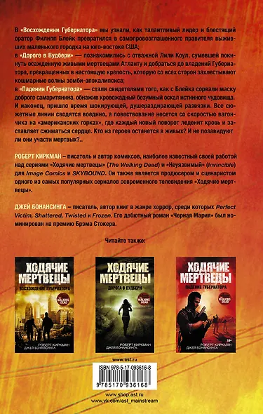 ХодячиеМертвецы-3 Падение Губернатора-2 - фото 2