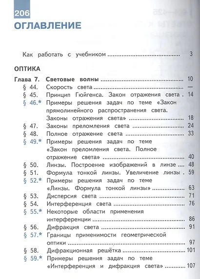 Физика. 11 класс. Учебник. В 4-х частях. Часть 3. Базовый уровень  (для обучающихся с нарушением зрения) - фото 2