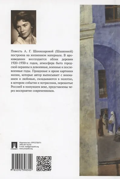 Мы — русские. Повесть - фото 2