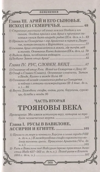 Свято-Русские Веды.Книга Велеса.Издание МРРК «Музеум» - фото 3