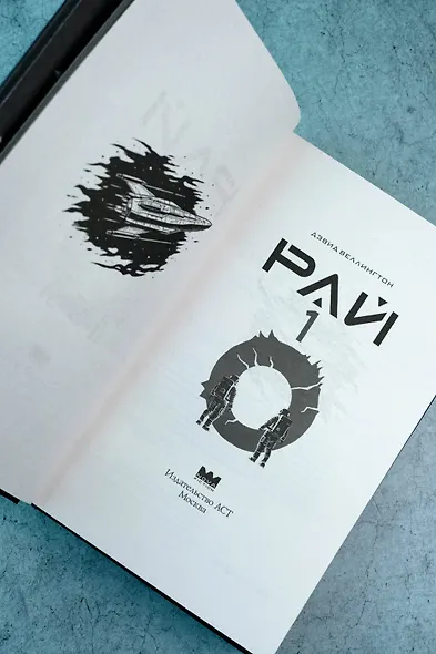 Рай-1 - фото 9