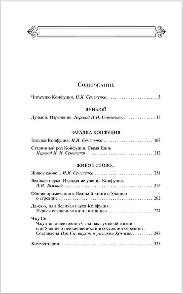 Беседы и изречения - фото 6