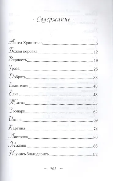 Азбука доброты (Войнова) - фото 2