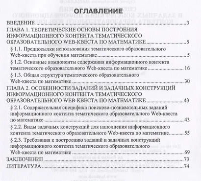 Специфика заданий и задачных конструкций информационного контента образовательного Web-квеста по мат - фото 2