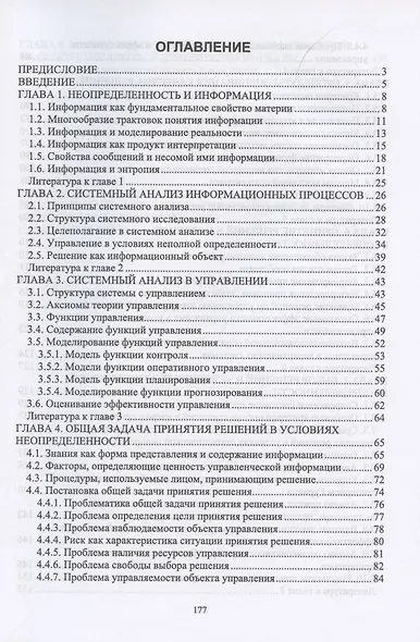 Принятие решений и феномен неопределенности - фото 2