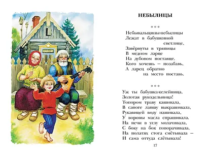 Русские скороговорки, пословицы, считалки, загадки - фото 9