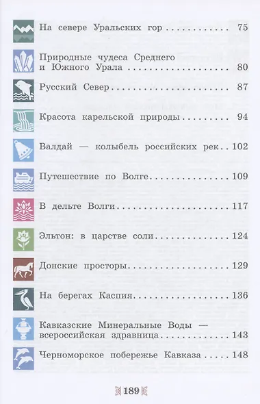 Общественно-научные предметы. Рассказы о родной природе. 5 класс. Учебник - фото 3