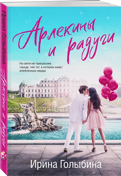 Арлекины и радуги - фото 3