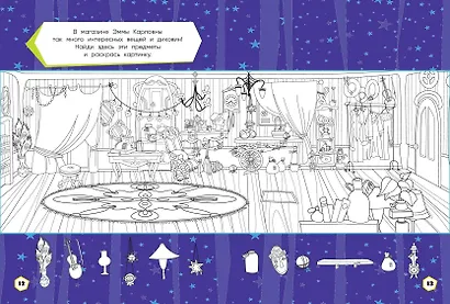 Чуч-Мяуч. СУПЕР раскраска. УмопоМУРчительно весело! - фото 7