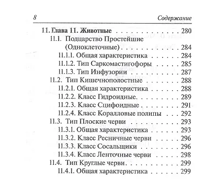 Биология. 6-11 классы.  Карманный справочник. Издание четырнадцатое, дополненное - фото 7