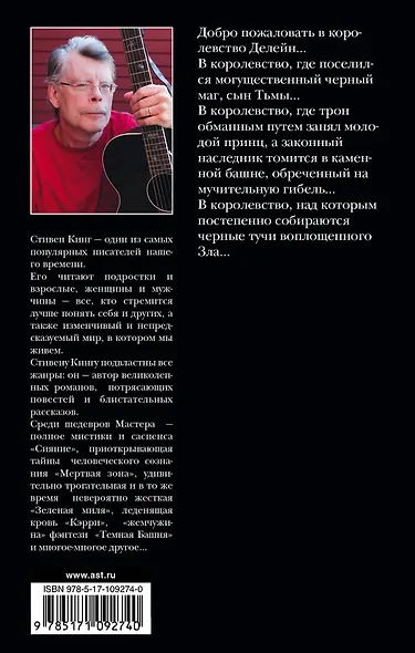 Глаза дракона - фото 2