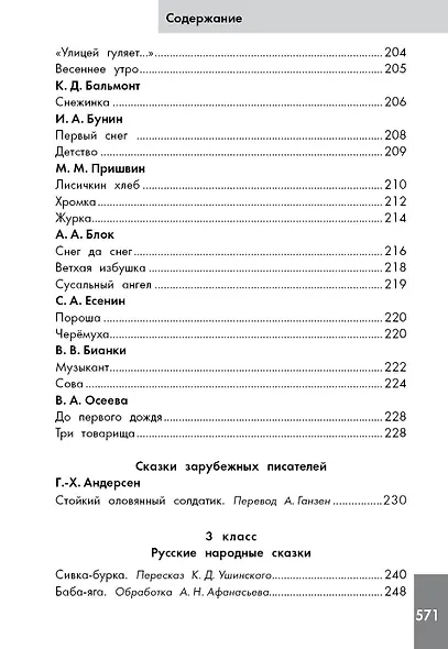 Хрестоматия по смысловому чтению. 1-4 класс - фото 10