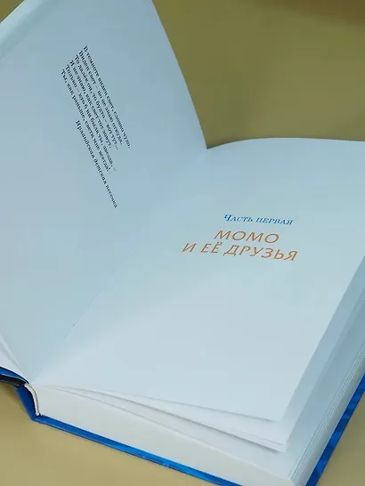 Момо (иллюстрации - кадры из фильма) - фото 10