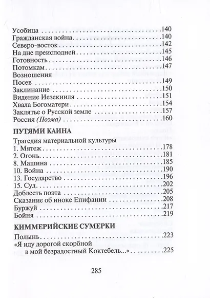 Максимилиан Волошин. Стихотворения и поэмы - фото 5