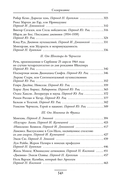 Литературные портреты: Искусство предвидеть будущее - фото 4