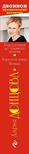 Родословная до седьмого полена. Гороскоп птицы Феникс - фото 5