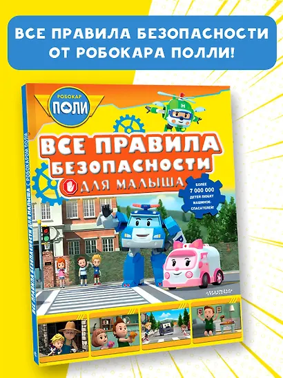 Все правила безопасности для малыша - фото 4