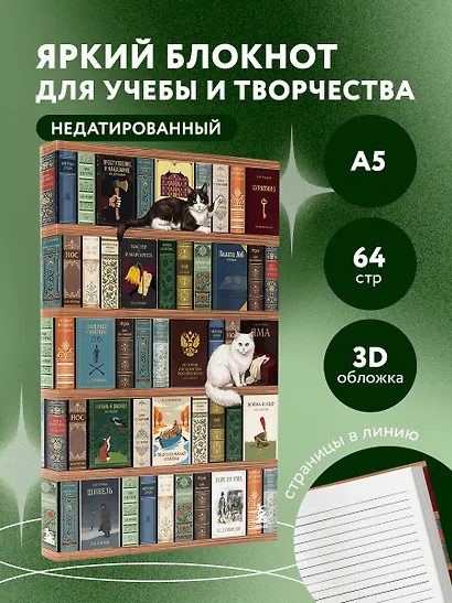 Блокнот. Книжный шкаф. (А5, твердая обложка, 64 л.) (у.н.) - фото 3