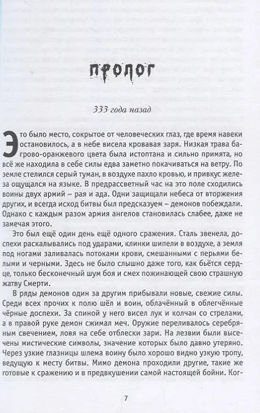 Горн демонов - фото 3