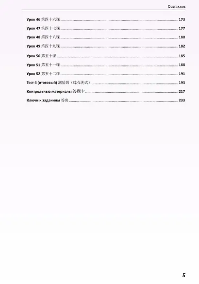 Мы изучаем русский. Элементарный уровень (А1): рабочая тетрадь по русскому языку как иностранному с переводом на китайский язык - фото 4