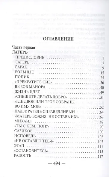 Отец Арсений / 9-е изд. - фото 2