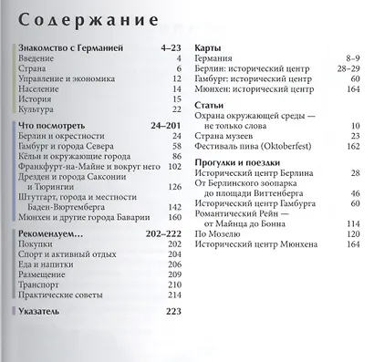 Германия: путеводитель - фото 2