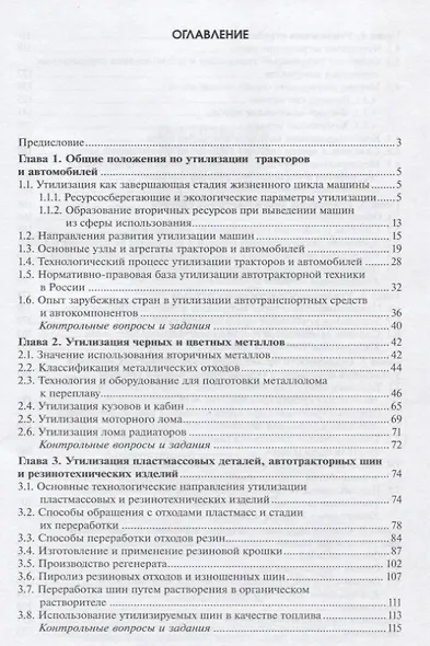 Утилизация и рециклинг техники в агропромышленном комплексе - фото 2