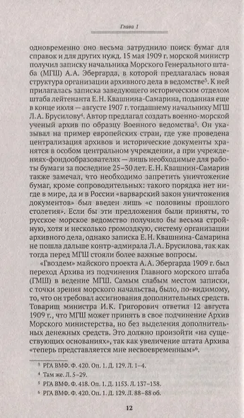 Флот и власть в России: От Цусимы до Гражданской войны (1905-1921) - фото 5