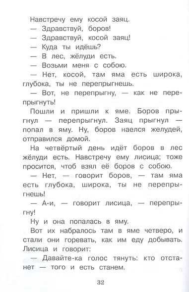 Сказки о животных - фото 3