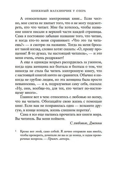 Книжный магазинчик у озера - фото 11