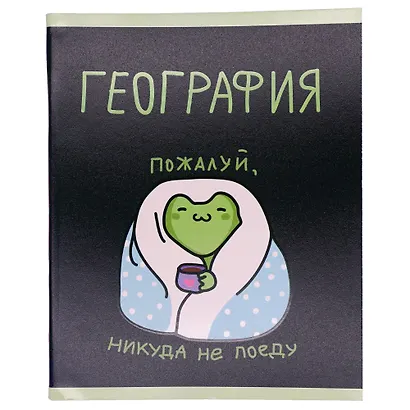 Тетрадь 48 листов в клетку "Жабка. География" - фото 2