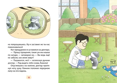 Доктор Камням - фото 10