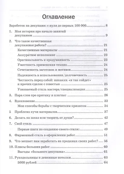 Как заработать на хобби. Декупаж на продажу. - фото 2