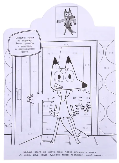 Наклей и раскрась по номерам № НРПН 2101 ("Лекс и Плу") - фото 5