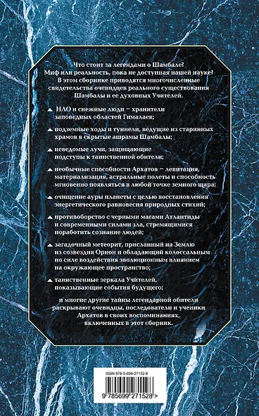 Шамбала — это не миф. - фото 2