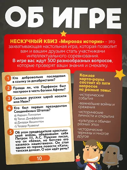 Настольная игра "Нескучный Квиз. Мировая история" - фото 3