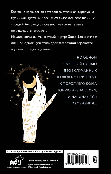 Болото пепла - фото 2