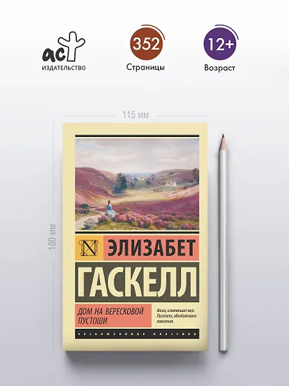 Дом на вересковой пустоши - фото 4