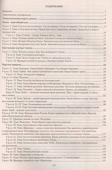 Окружающий мир. 3 класс. Технологические карты уроков по учебнику Н.Ф. Виноградовой, Г.С. Калиновой. УМК "Начальная школа XXI века" - фото 2