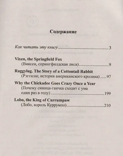 Английский с Э. Сетон-Томпсоном. Лобо. Лучшие рассказы о животных = Ernest Seton Thompson. Lobo, the King of Currumpaw - фото 2